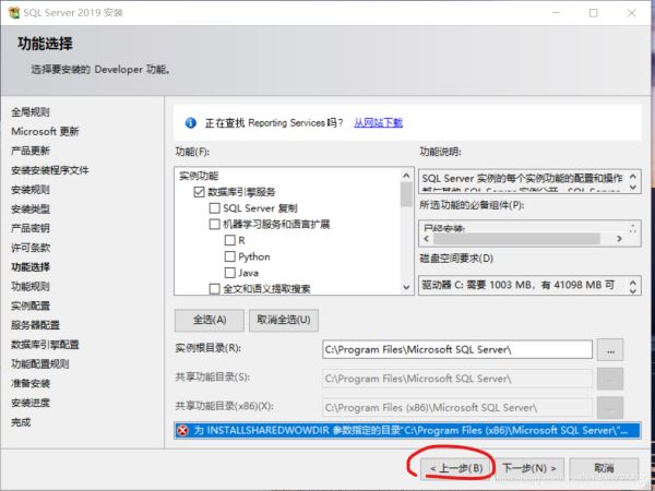 SQLServer2019安装教程图文详解