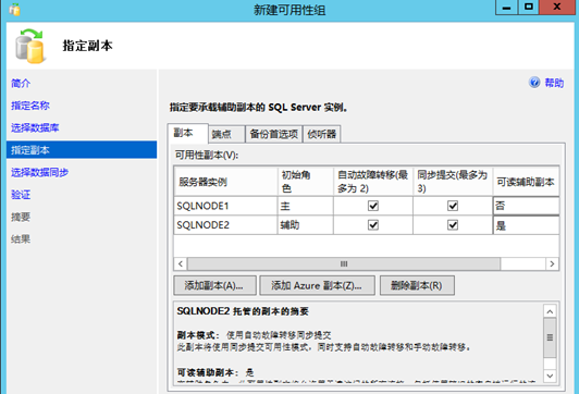 Windows2012配置SQLServer2014AlwaysOn的图解