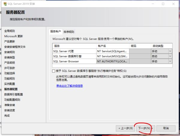 SQLServer2019安装教程图文详解