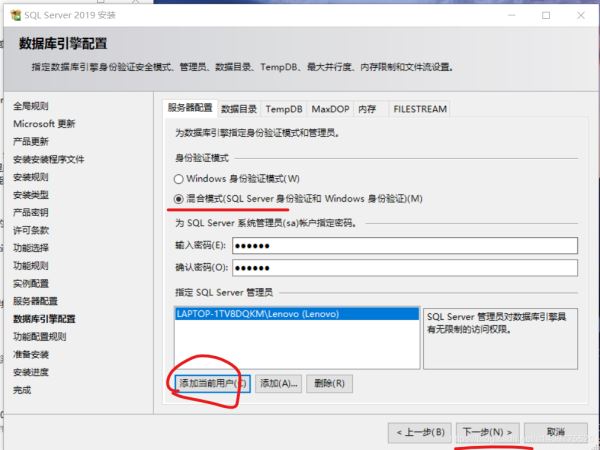 SQLServer2019安装教程图文详解