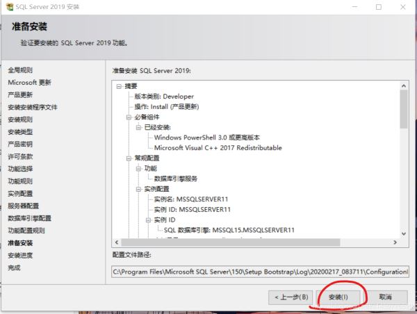 SQLServer2019安装教程图文详解