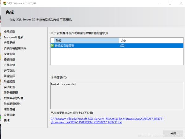 SQLServer2019安装教程图文详解