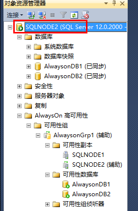 Windows2012配置SQLServer2014AlwaysOn的图解