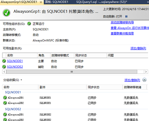 Windows2012配置SQLServer2014AlwaysOn的图解