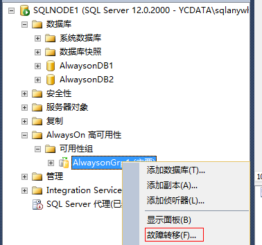 Windows2012配置SQLServer2014AlwaysOn的图解