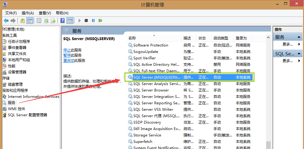 SQL server服务显示远程过程调用失败的解决方法