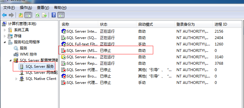 SQL server服务显示远程过程调用失败的解决方法