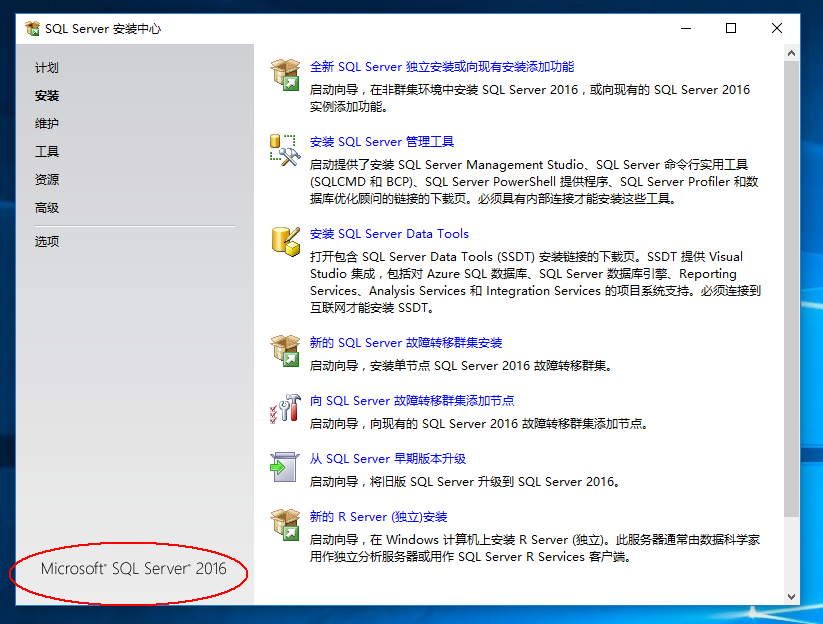 SQL Server 2016正式版安装配置过程图文详解