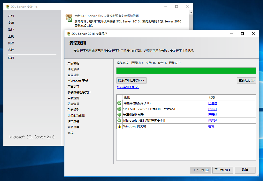 SQL Server 2016正式版安装配置过程图文详解