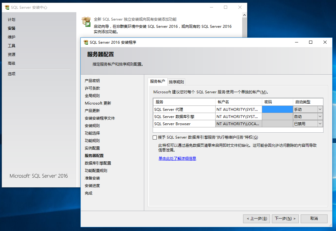 SQL Server 2016正式版安装配置过程图文详解