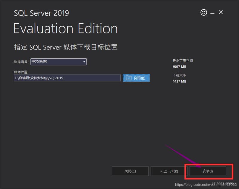 SQL Server 2019下载与安装教程(自定义安装)