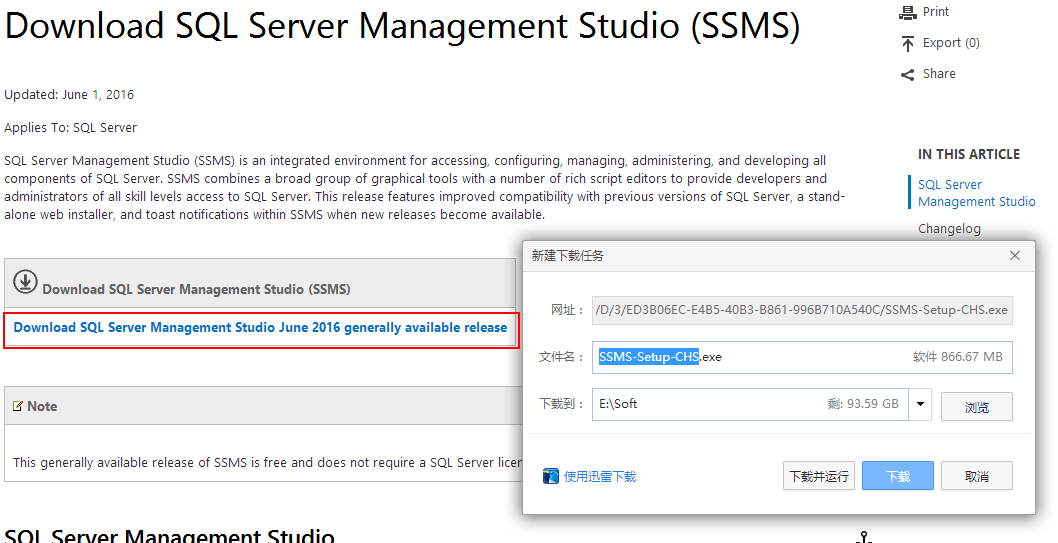 SQL Server 2016正式版安装配置过程图文详解