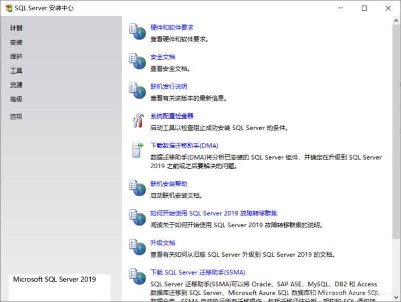 SQL Server 2019下载与安装教程(自定义安装)