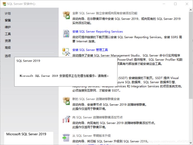 SQL Server 2019下载与安装教程(自定义安装)