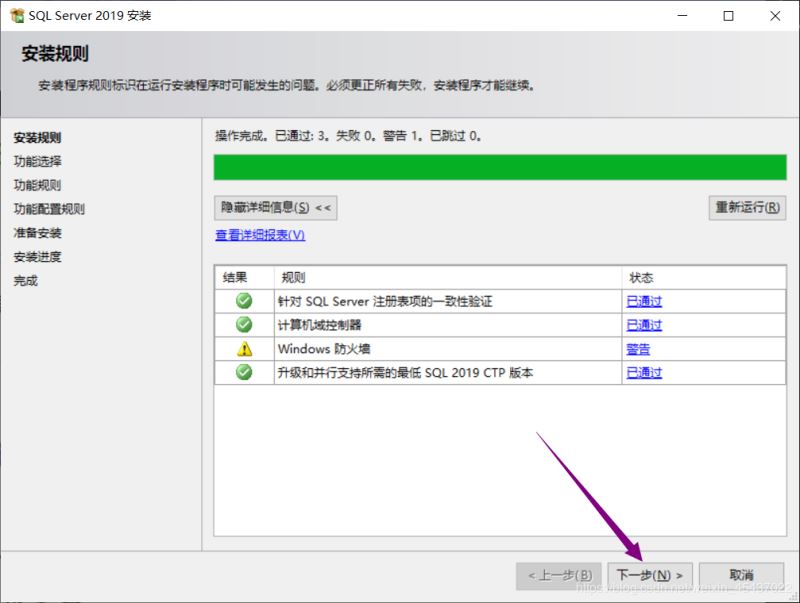 SQL Server 2019下载与安装教程(自定义安装)