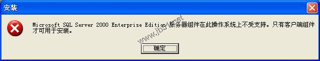 在Windows XP系统安装SQL server 2000 企业版(图解版)