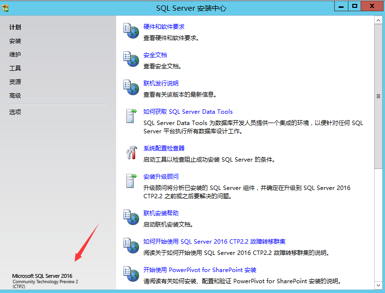 SQL Server 2016 CTP2.2安装配置方法图文教程