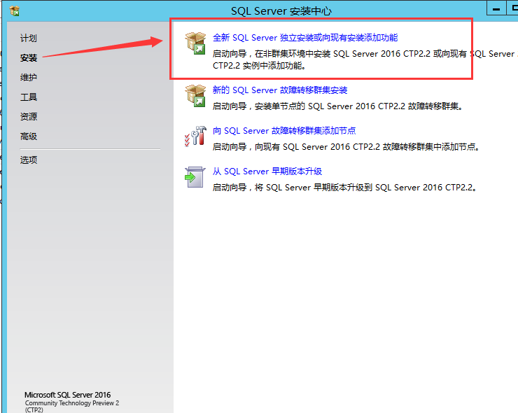 SQL Server 2016 CTP2.2安装配置方法图文教程