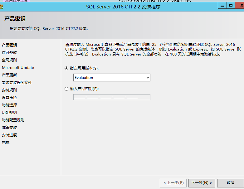 SQL Server 2016 CTP2.2安装配置方法图文教程