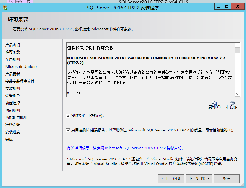 SQL Server 2016 CTP2.2安装配置方法图文教程