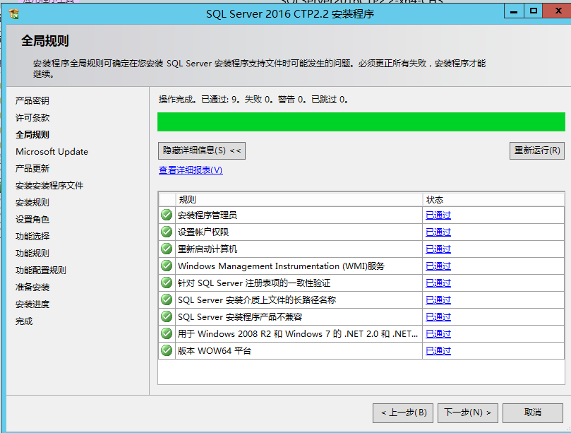 SQL Server 2016 CTP2.2安装配置方法图文教程