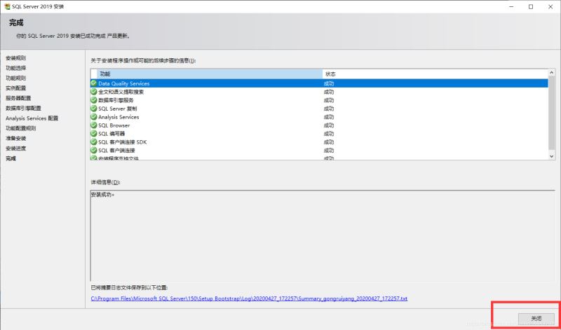 SQL Server 2019下载与安装教程(自定义安装)