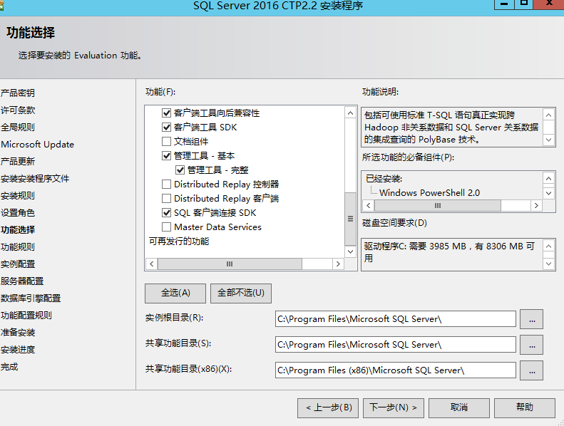 SQL Server 2016 CTP2.2安装配置方法图文教程