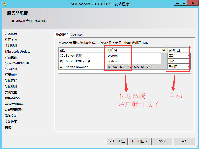 SQL Server 2016 CTP2.2安装配置方法图文教程