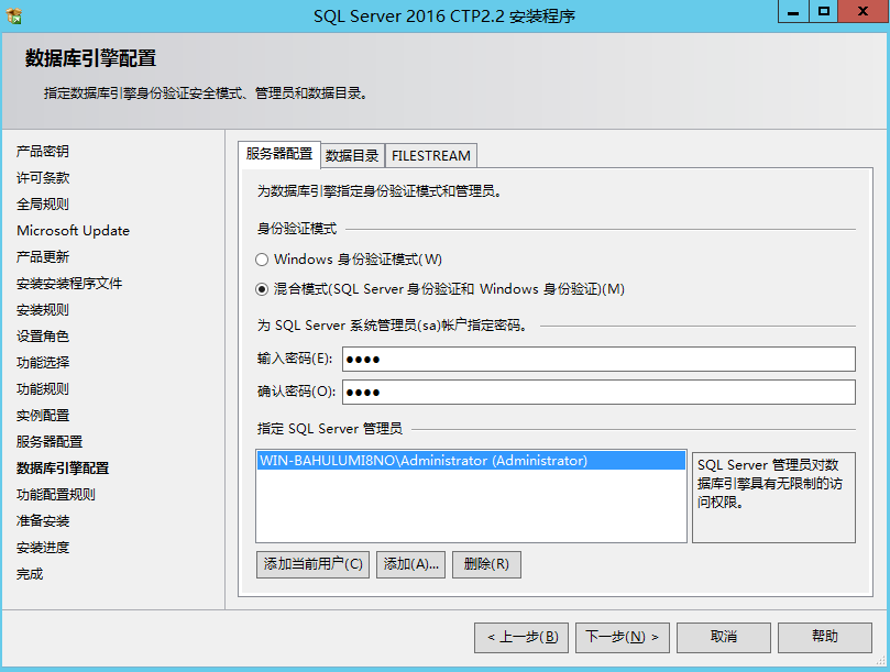 SQL Server 2016 CTP2.2安装配置方法图文教程