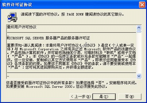 在Windows XP系统安装SQL server 2000 企业版(图解版)