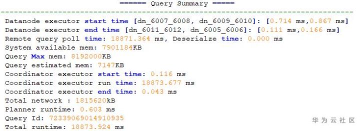 详解GaussDB(DWS) explain分布式执行计划的示例