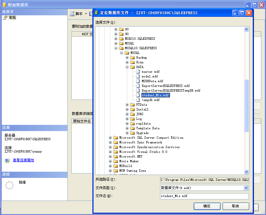 SQL Server 数据库分离与附加 就这么简单!