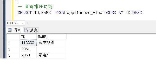 Sql Server 视图数据的增删改查教程