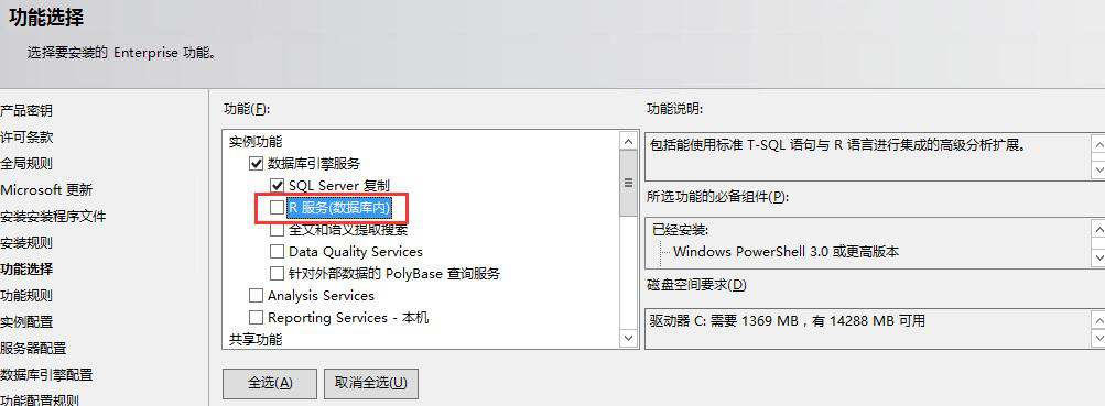 Sql Server2016 正式版安装程序图解教程