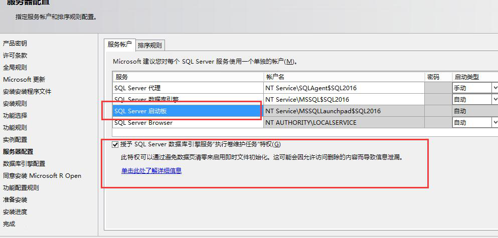 Sql Server2016 正式版安装程序图解教程