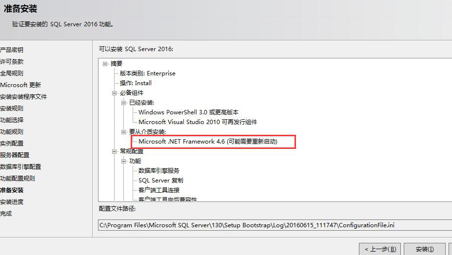 Sql Server2016 正式版安装程序图解教程