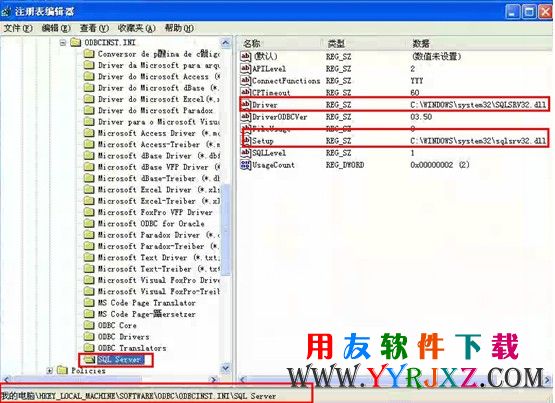 由于系统错误 126 (SQL Server)，指定驱动程序无法加载