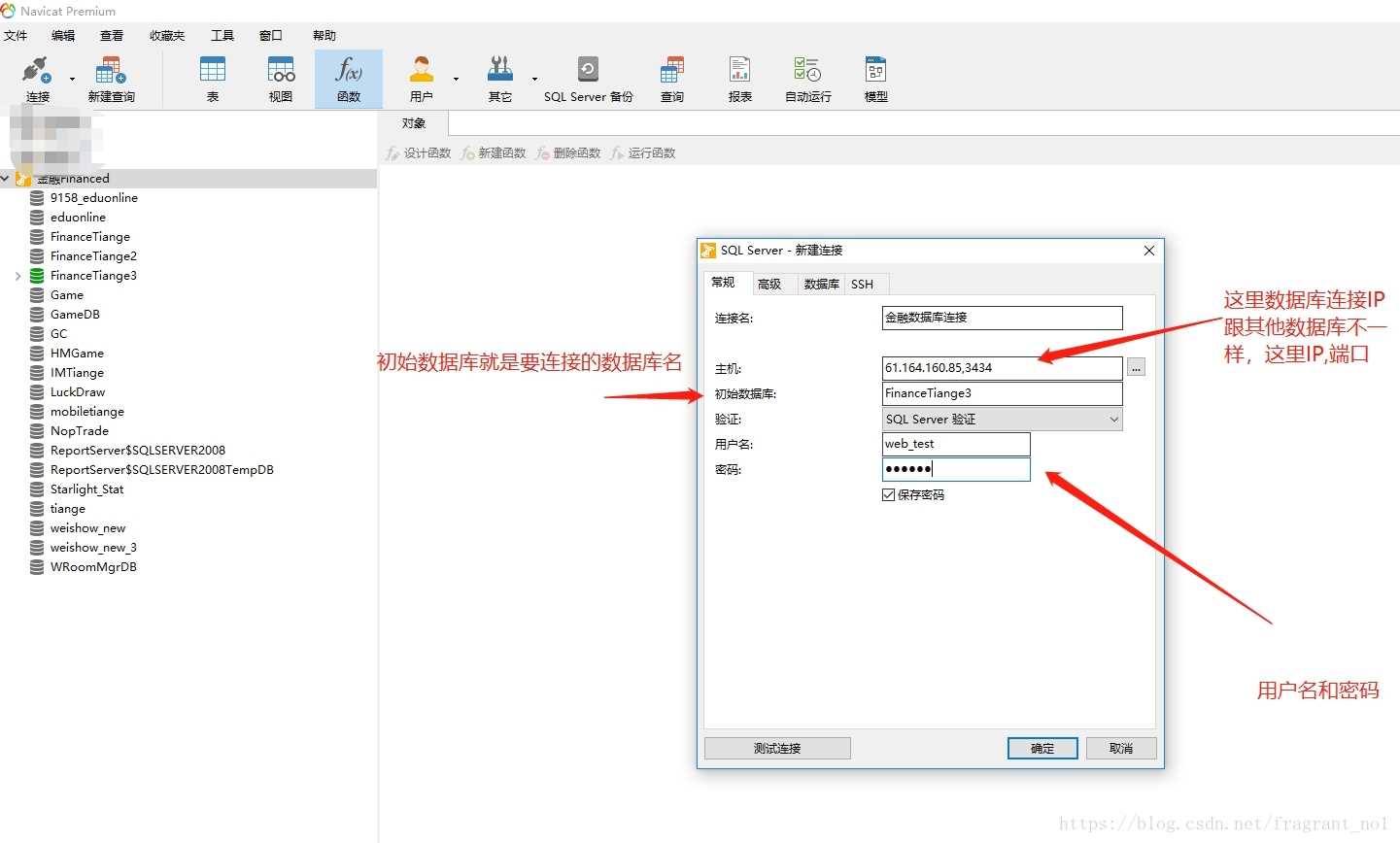 Navicat 连接SQLServer数据库(图文步骤)