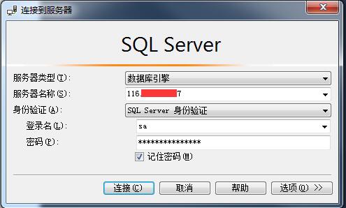 SqlServer数据库远程连接案例教程