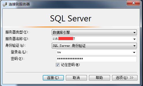 SqlServer数据库远程连接案例教程