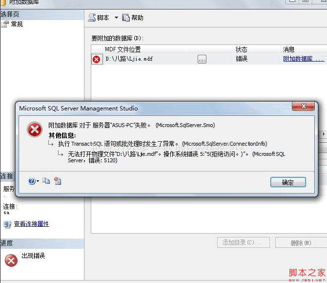 sql server2012附加数据库问题解决方法