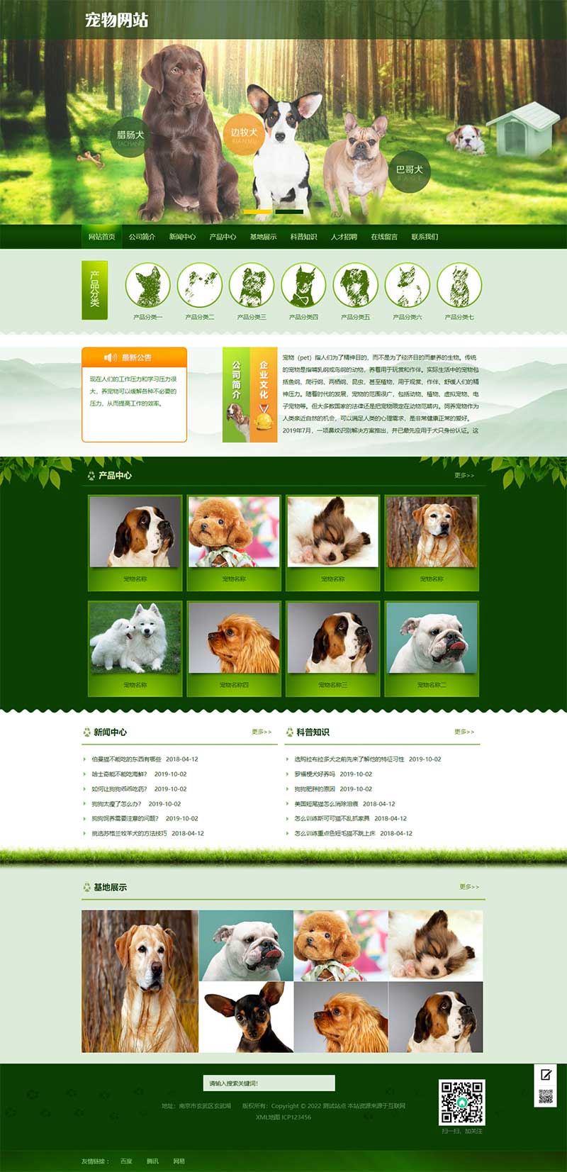 宠物饲养育种机构类模板 宠物店宠物培训机构源码下载