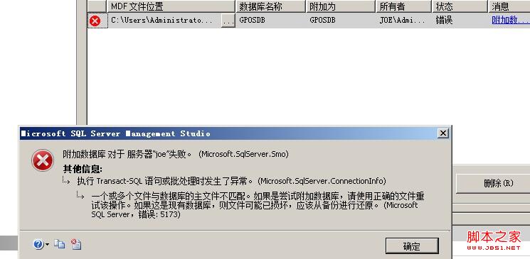 SQLSERVER数据库中的5173错误解决方法