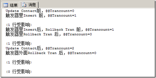 SQL Server触发器及触发器中的事务学习