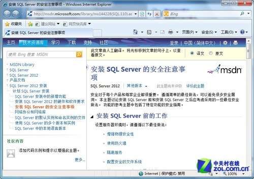 SQL Server 2012 安装图解教程(附sql2012下载地址)