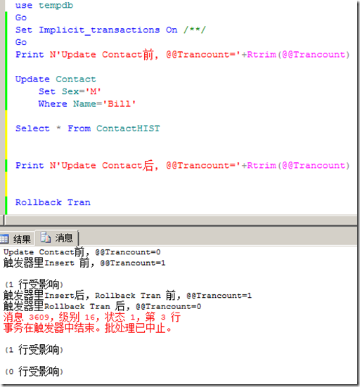 SQL Server触发器及触发器中的事务学习