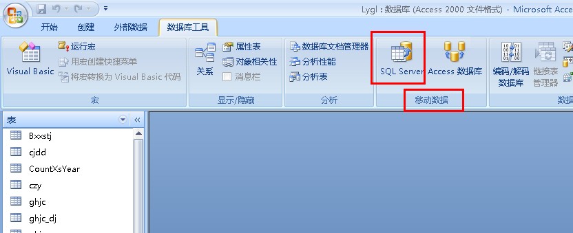 将ACCESS数据库迁移到SQLSERVER数据库两种方法(图文详解)