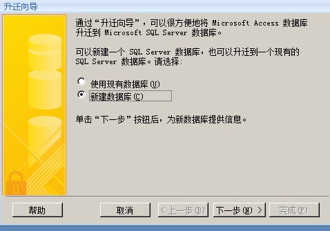 将ACCESS数据库迁移到SQLSERVER数据库两种方法(图文详解)