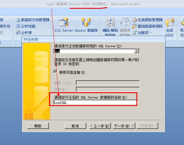 将ACCESS数据库迁移到SQLSERVER数据库两种方法(图文详解)