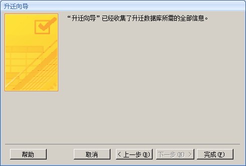 将ACCESS数据库迁移到SQLSERVER数据库两种方法(图文详解)